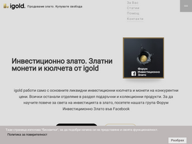 'igold.bg' screenshot