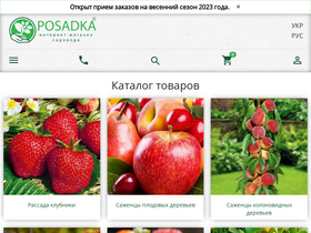 'posadka.com.ua' screenshot