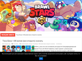 'brawlstars-server.ru' screenshot