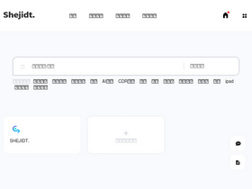 shejidt.com