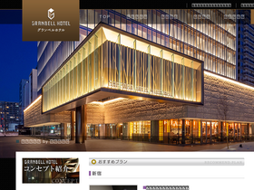 'granbellhotel.jp' screenshot