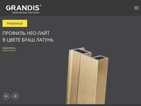 grandis.pro