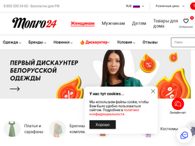 'monro24.ru' screenshot