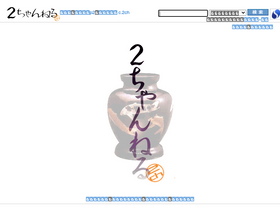 '2ch.sc' screenshot