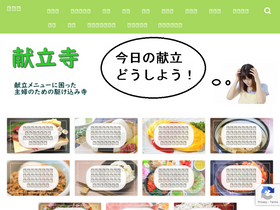 'kondatedera.com' screenshot