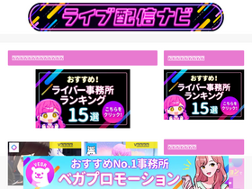 'live-haishin-navi.com' screenshot