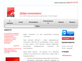 autograph.com.ru