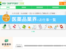 'rdsupport-haken.jp' screenshot