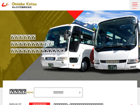 ontakekotsu.com