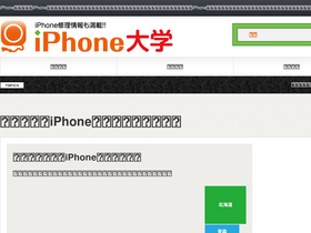 'iphone-college.com' screenshot