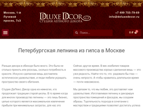deluxedecor.ru