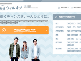 'willof.jp' screenshot