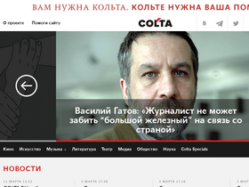 'colta.ru' screenshot