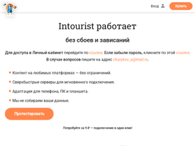 intouristvpn.com