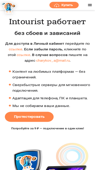 intouristvpn.com