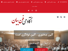 'sokhanvaran.org' screenshot