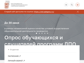 'moodle.spbgasu.ru' screenshot