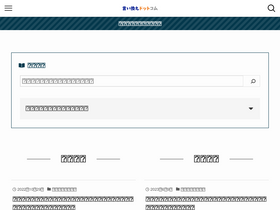 'iikaeru.com' screenshot