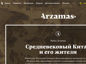 'arzamas.academy' screenshot