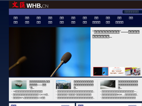 'wenhui.whb.cn' screenshot