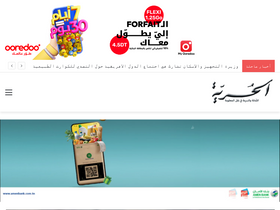 'alhorria.com' screenshot