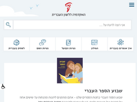 'hebrew-academy.org.il' screenshot