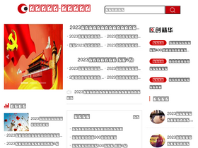'chinawenwang.com' screenshot