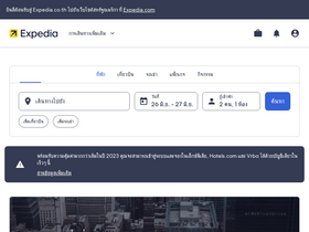 'expedia.co.th' screenshot