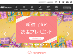 'kanko-shinjuku.jp' screenshot