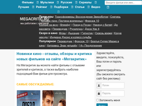 'megacritic.ru' screenshot