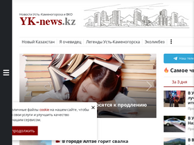 'yk-news.kz' screenshot