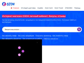 'e-ozon.ru' screenshot