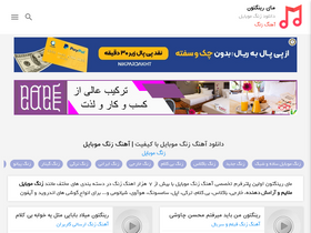 'myringtone.ir' screenshot