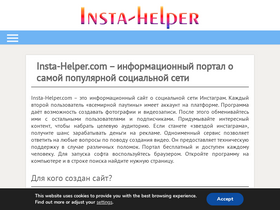 'insta-helper.com' screenshot