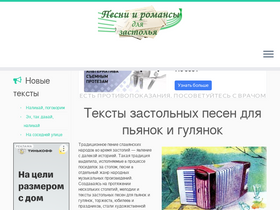 'drinking-songs.ru' screenshot