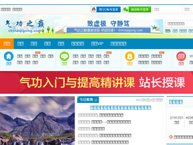 'chinaqigong.com' screenshot