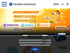 'taitra.org.tw' screenshot