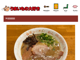 'umaimono-daisuki.com' screenshot