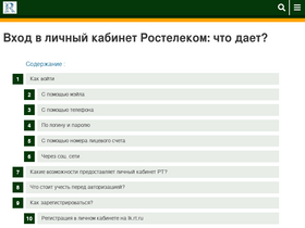 'rostelekomlk.ru' screenshot