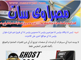 'masrawysat.com' screenshot