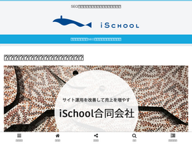 'ischool.co.jp' screenshot