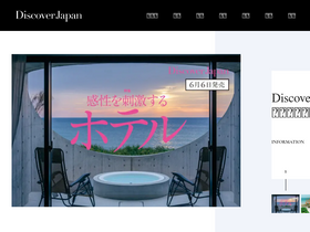 'discoverjapan-web.com' screenshot