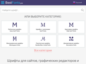 'bestfonts.pro' screenshot