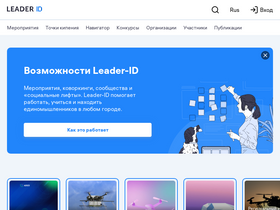 'leader-id.ru' screenshot