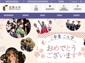 'kitasato-u.ac.jp' screenshot
