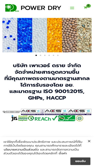 powerdry.co.th