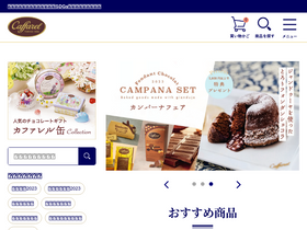 'caffarel.co.jp' screenshot