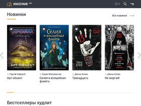 'knizhnik.org' screenshot