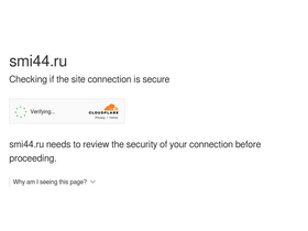 'smi44.ru' screenshot
