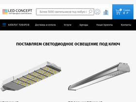 led-concept.ru